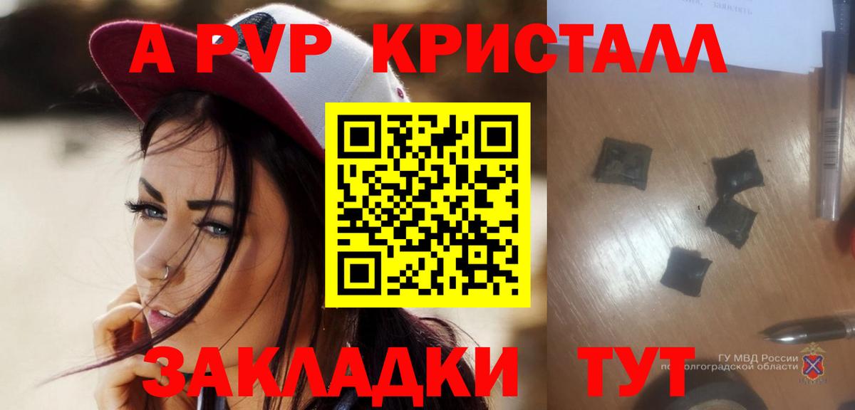 А ПВП кристаллы Выборг