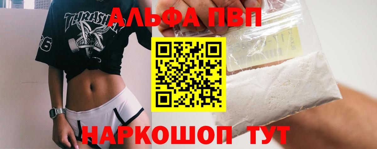 А ПВП кристаллы  как найти закладки  Alfa_PVP СК КРИС  A-PVP Crystall  Выборг  Вход с VPN 
