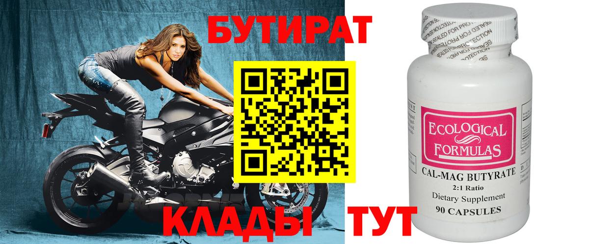 Бутират  Вход с VPN  Выборг  Бутират Butirat 