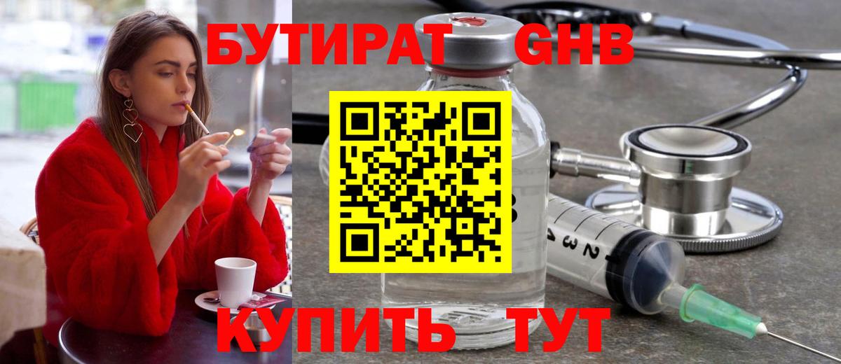 Бутират оксана Выборг
