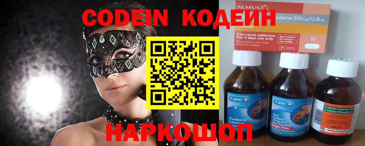 Выборг  Codein Purple Drank  Вход с VPN 